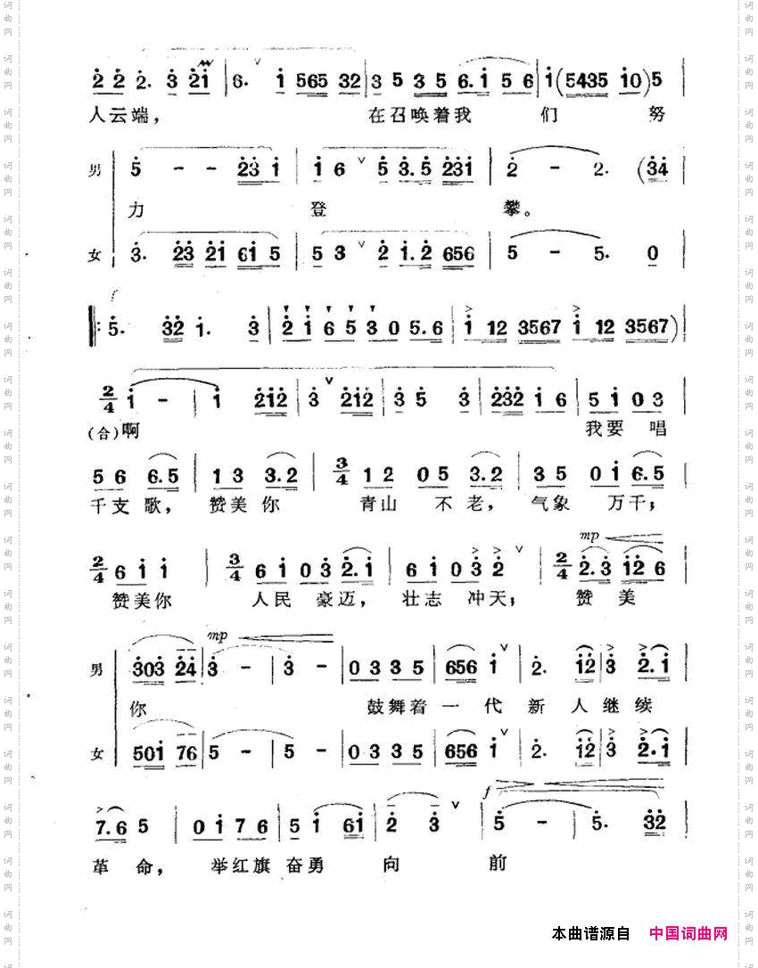 放歌井冈山洪源张澄寰词田光曲_放歌井冈山洪源 张澄寰词 田光曲