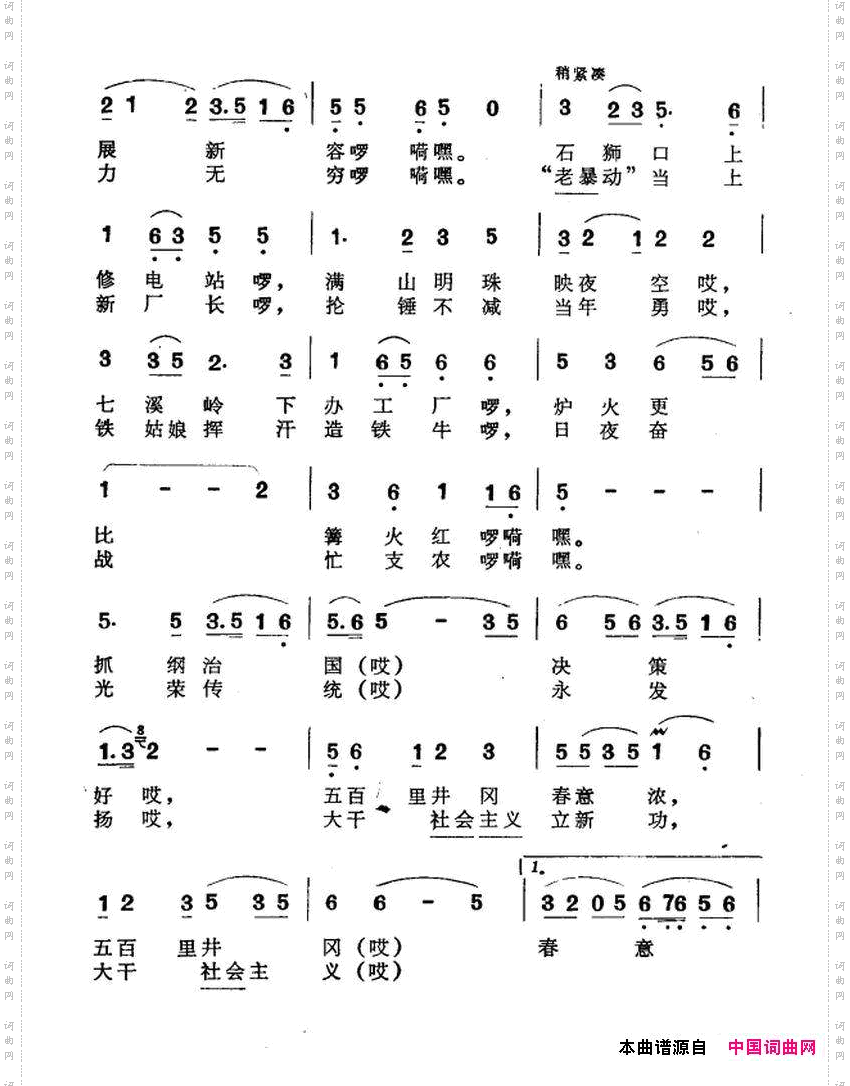 放歌井冈山洪源张澄寰词田光曲_放歌井冈山洪源 张澄寰词 田光曲