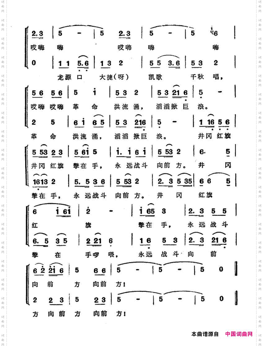龙源口大捷凯歌震天响