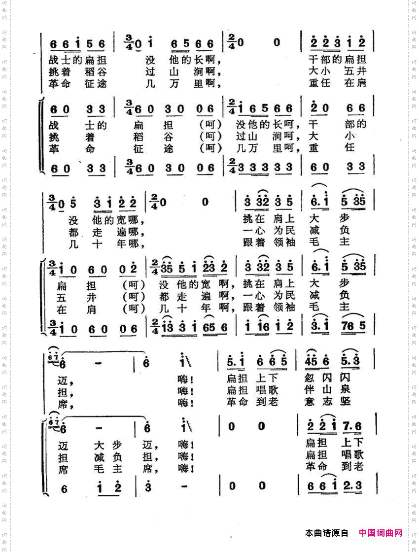 朱德同志的竹扁担