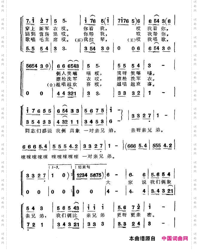 真象一对亲兄弟_男声二重唱