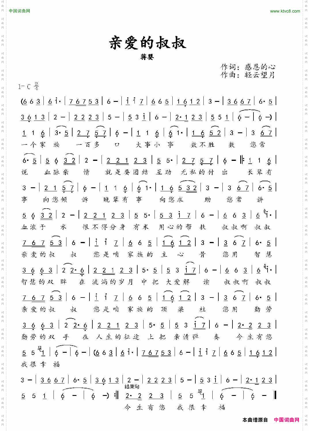 亲爱的叔叔