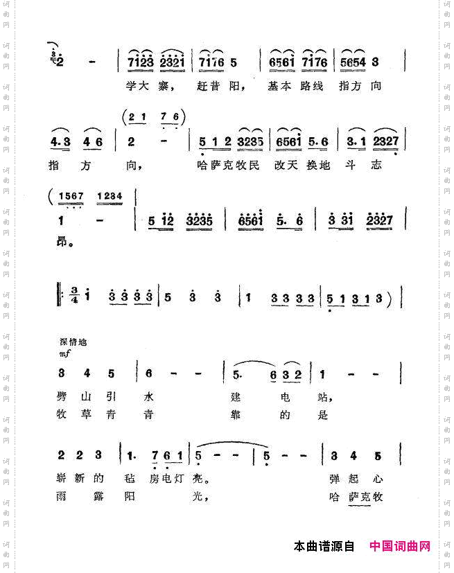 草原新歌