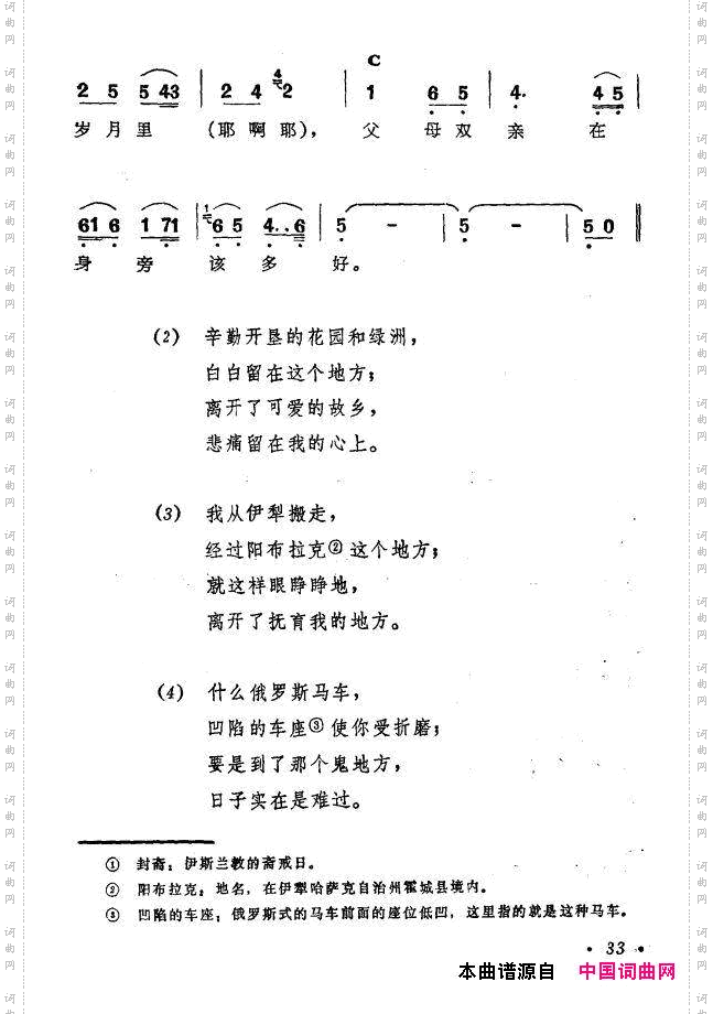 迫迁歌新疆伊犁维吾尔民歌第二套《古兰木汗》_迫迁歌新疆伊犁 维吾尔民歌 第二套《古兰木汗》