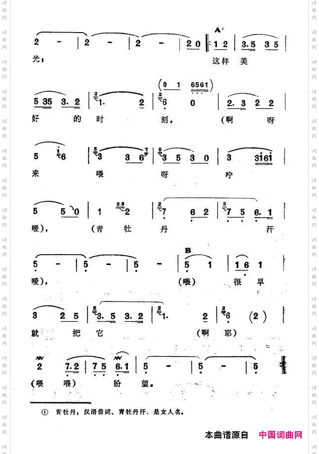 青牡丹新疆伊犁维吾尔民歌第三套《收割歌》_青牡丹新疆伊犁 维吾尔民歌 第三套《收割歌》