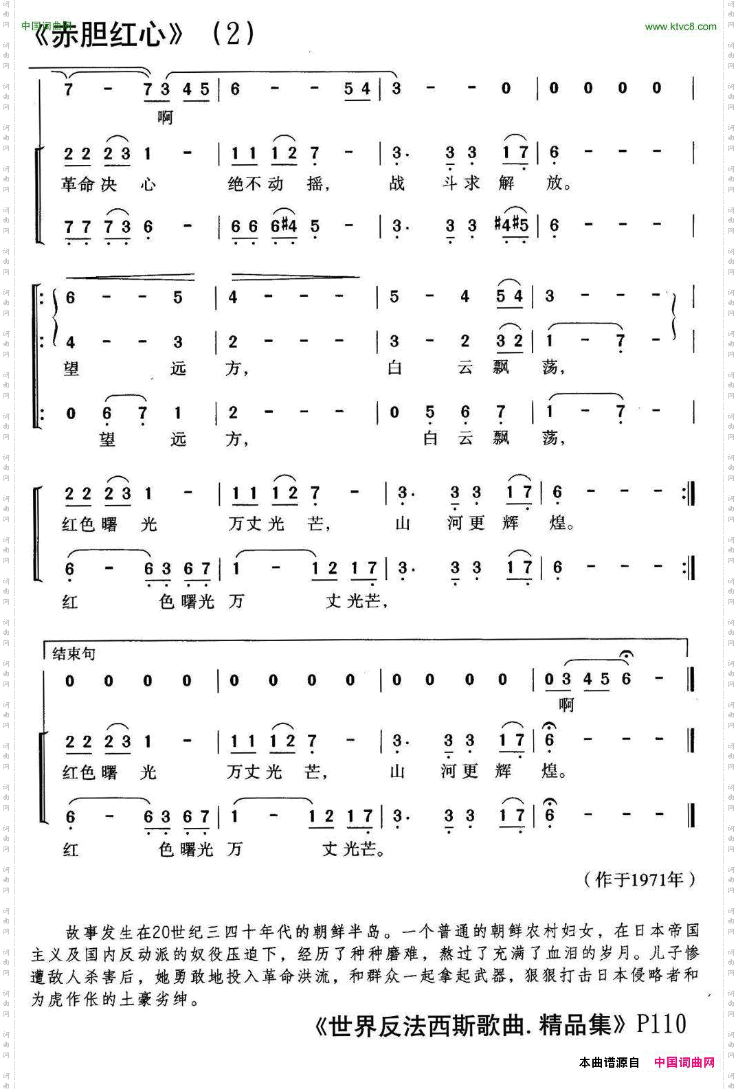 [朝鲜]赤胆红心歌剧《血海》选曲
