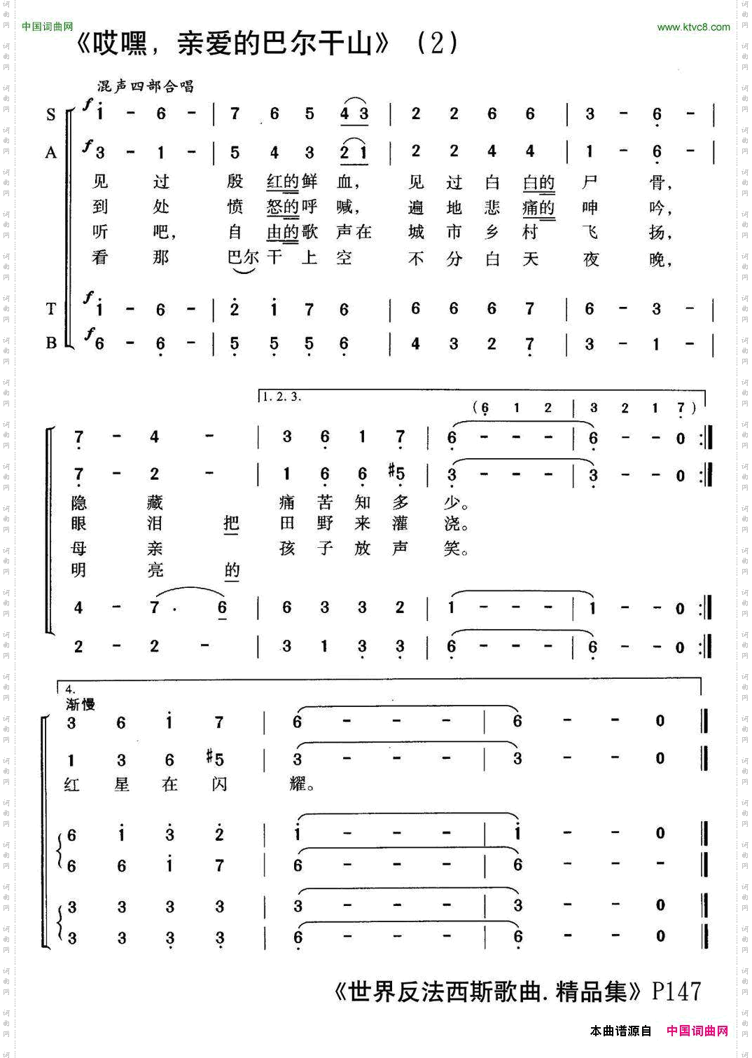 [保加利亚]哎嘿，亲爱的巴尔干山合唱