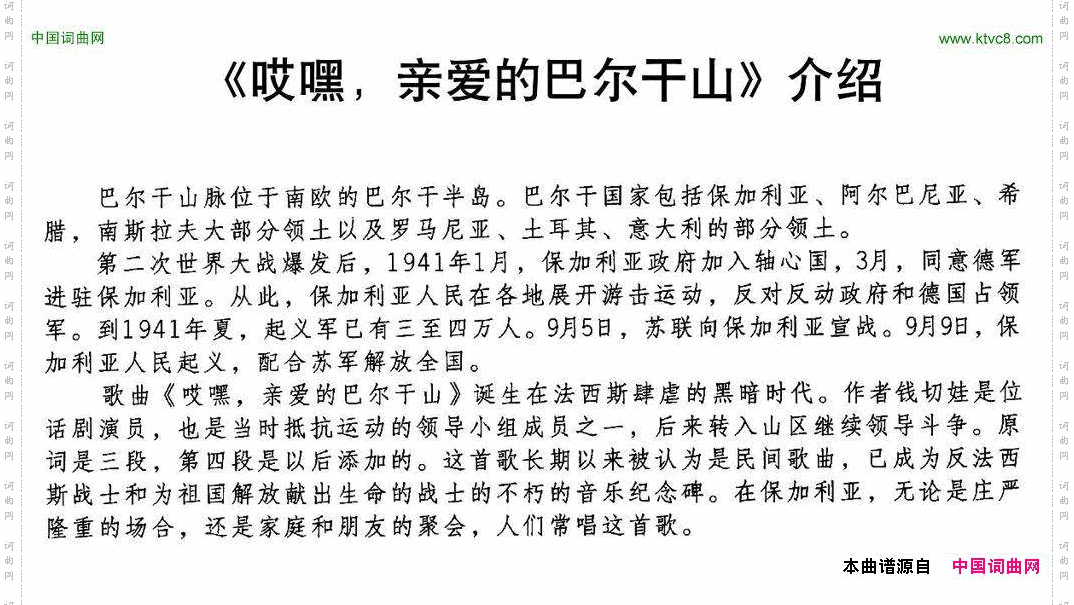 [保加利亚]哎嘿，亲爱的巴尔干山合唱
