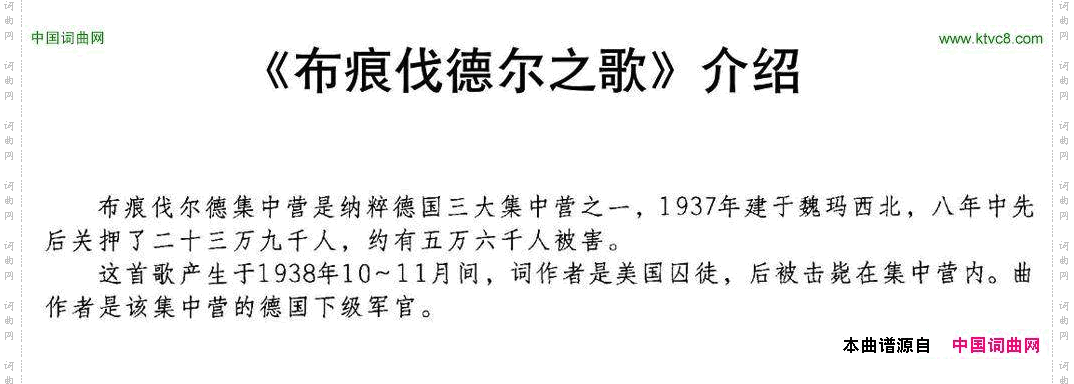 [奥]布痕伐尔德之歌