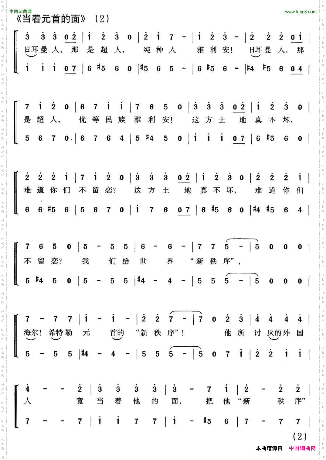 [美]当着元首的面同名动画片主题曲、合唱