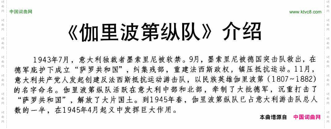 [意]伽里波第纵队合唱