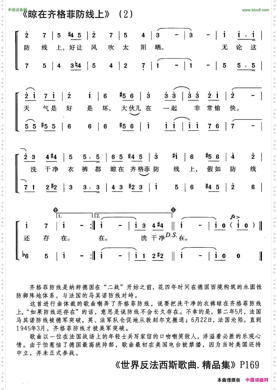 [英]晾在齐格菲防线上合唱