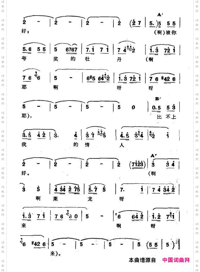 小莱龙新疆伊犁维吾尔民歌第十款型套《小莱龙》_小莱龙新疆伊犁 维吾尔民歌 第十款型套《小莱龙》