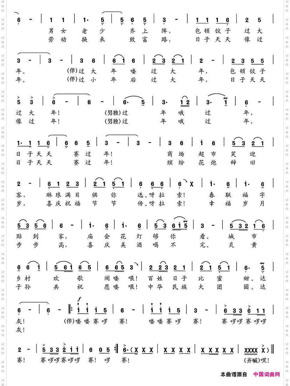 日子天天像过年