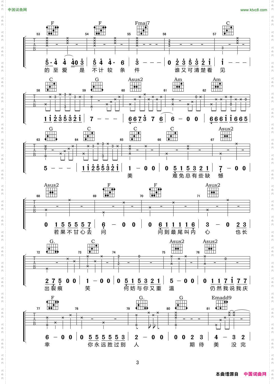 无条件吉他弹唱谱