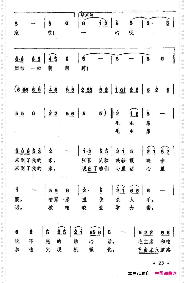 毛主席来到了我的家
