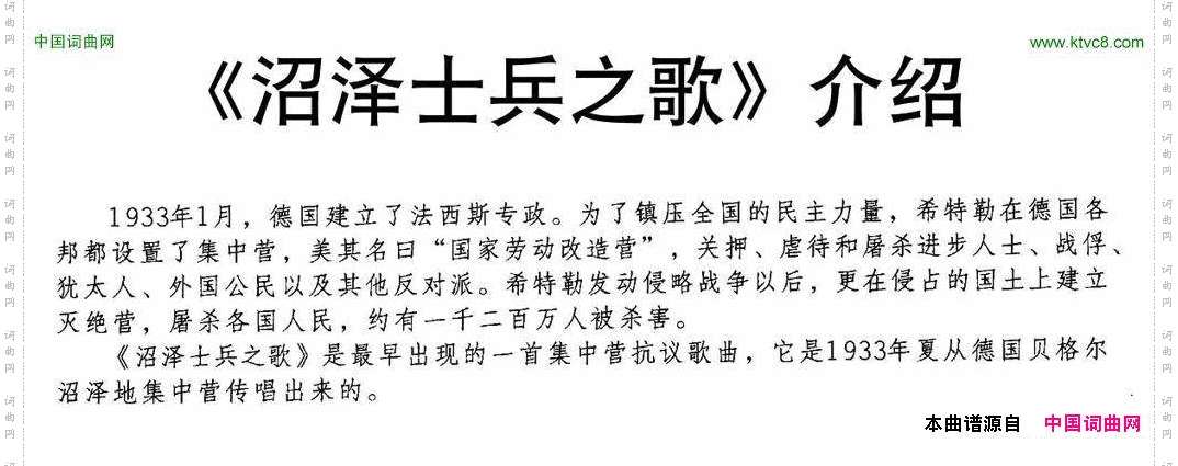 沼泽士兵之歌_合唱