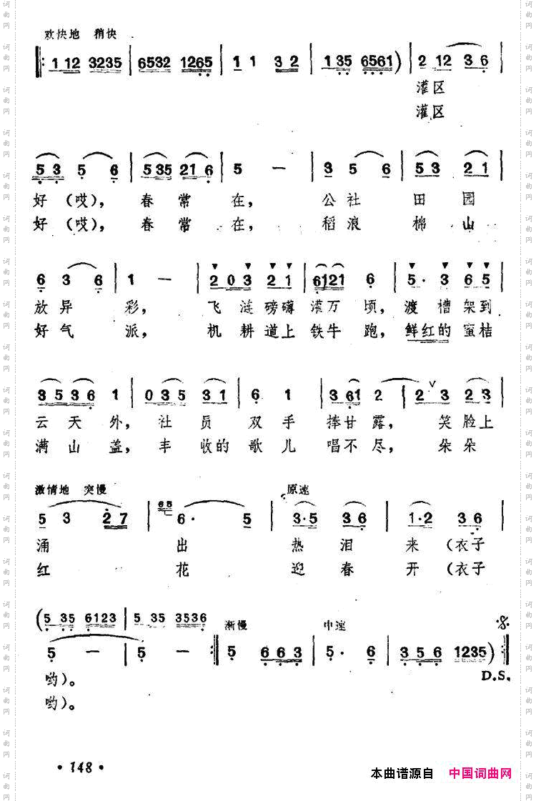 韶山灌区春常在