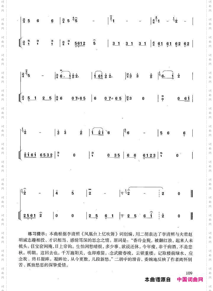 凤凰台上忆吹萧扬琴伴奏谱