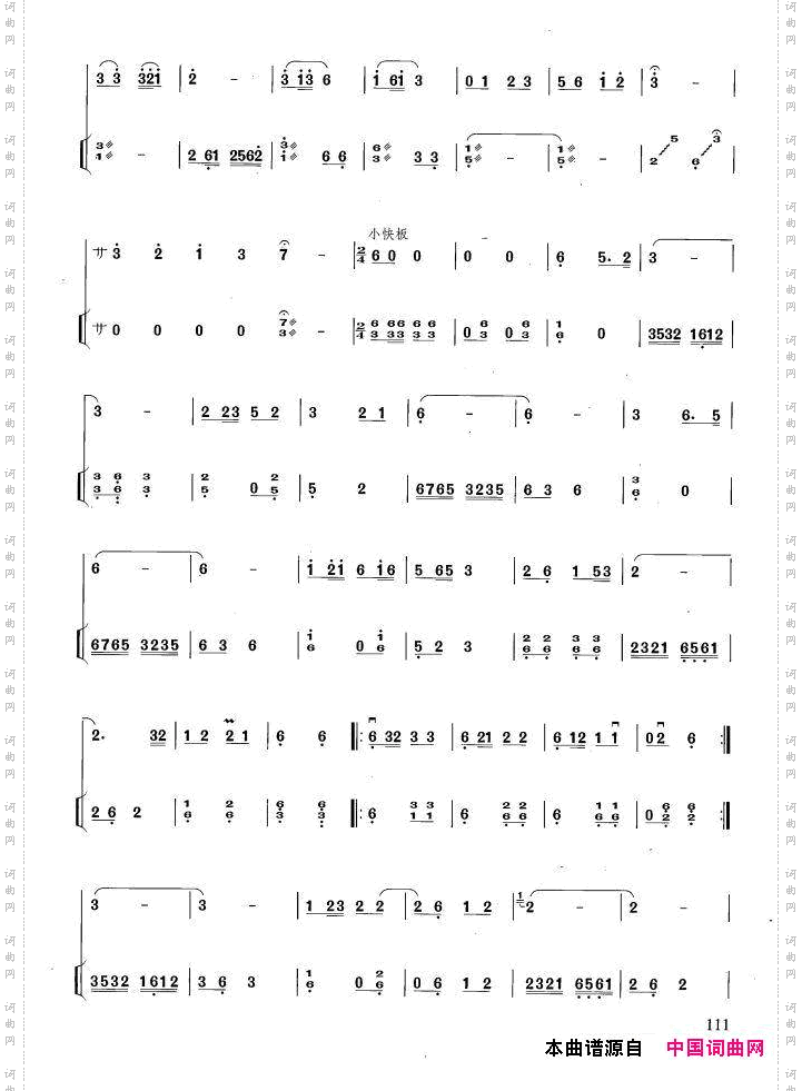 井冈翠竹扬琴伴奏谱