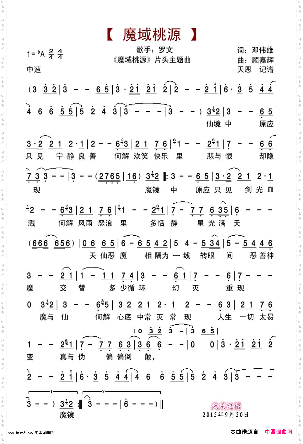 魔域桃源魔域桃源片头主题曲