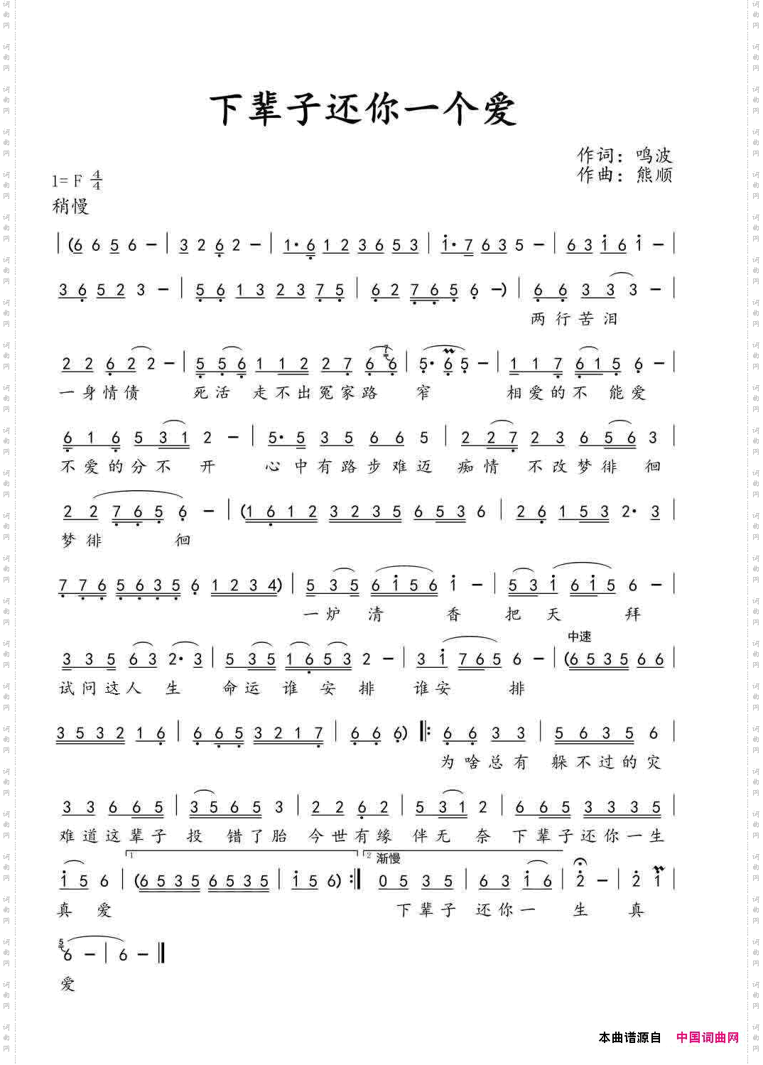 下辈子还你一个爱