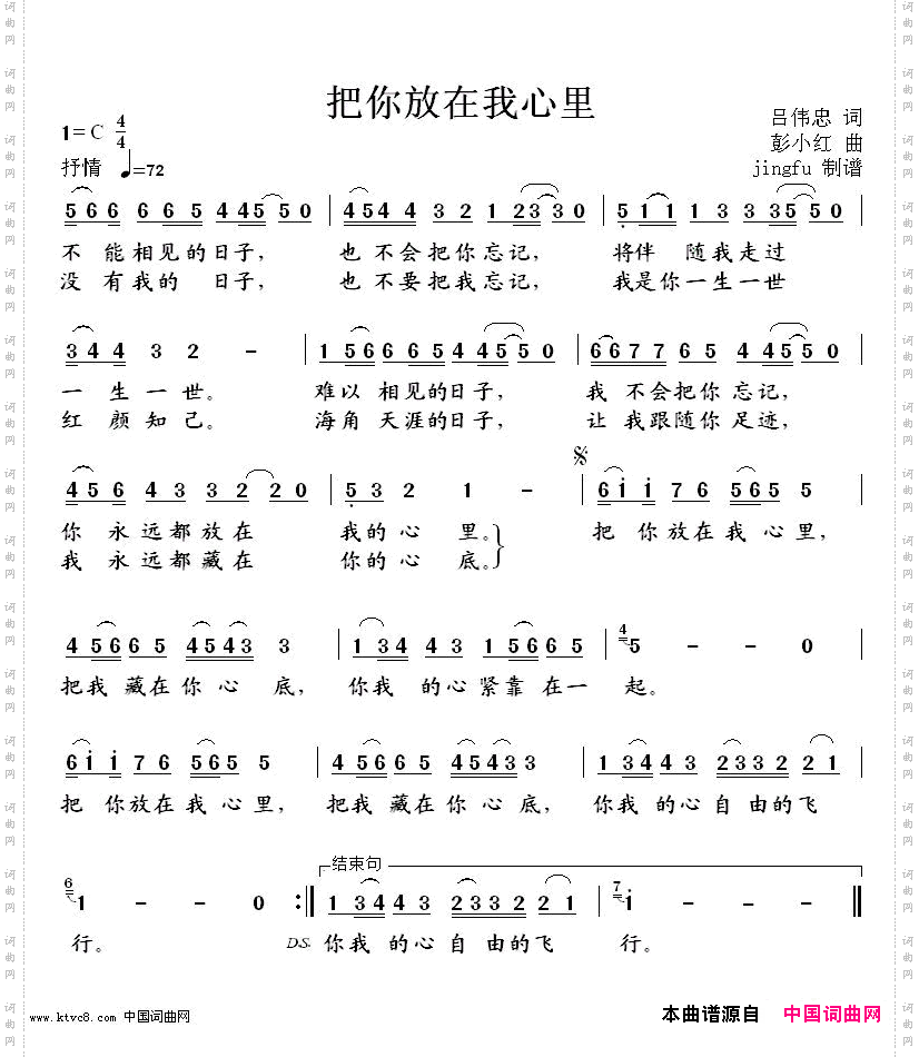 把你放在我心里