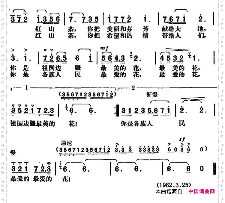 我爱春城红山茶