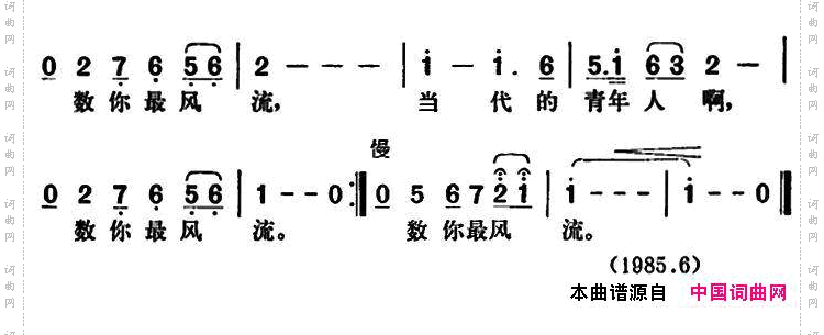 当代青年最风流