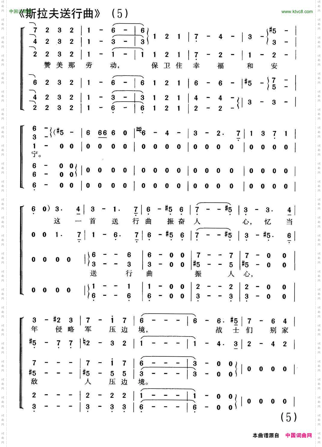 [前苏联]斯拉夫送行曲合唱