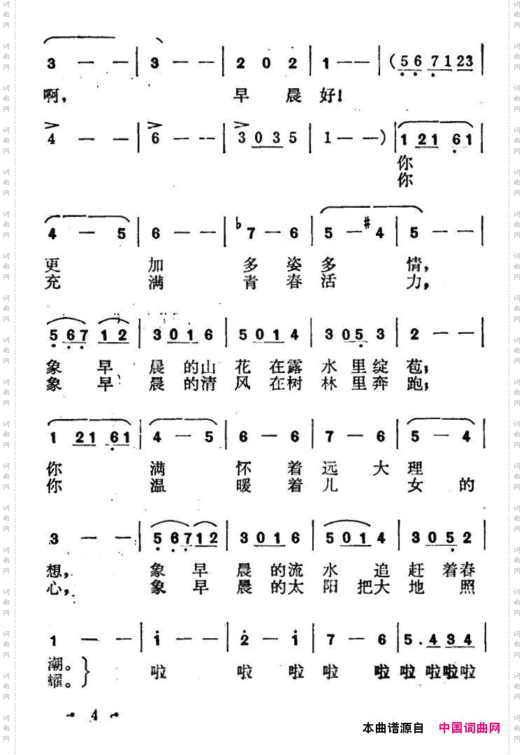 祖国啊，早晨好