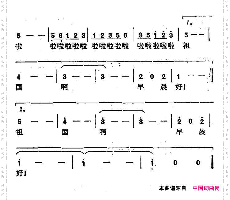 祖国啊，早晨好