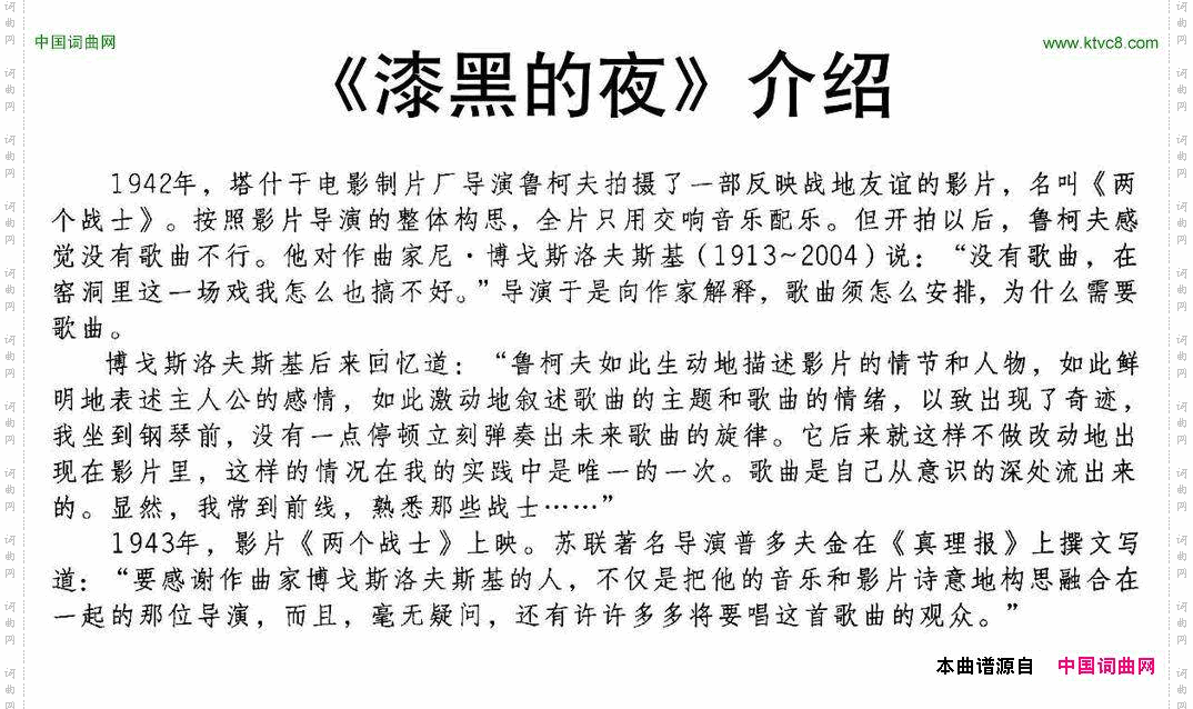 [前苏联]漆黑的夜电影《两个战士》插曲