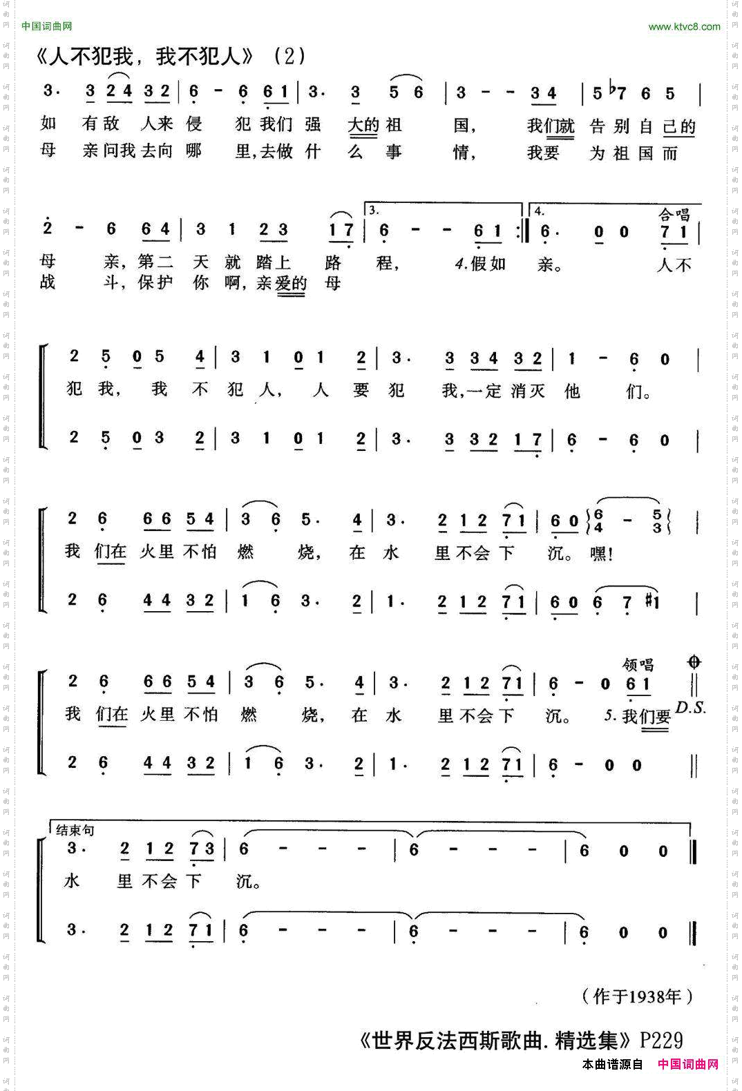 [前苏联]人不犯我，我不犯人合唱