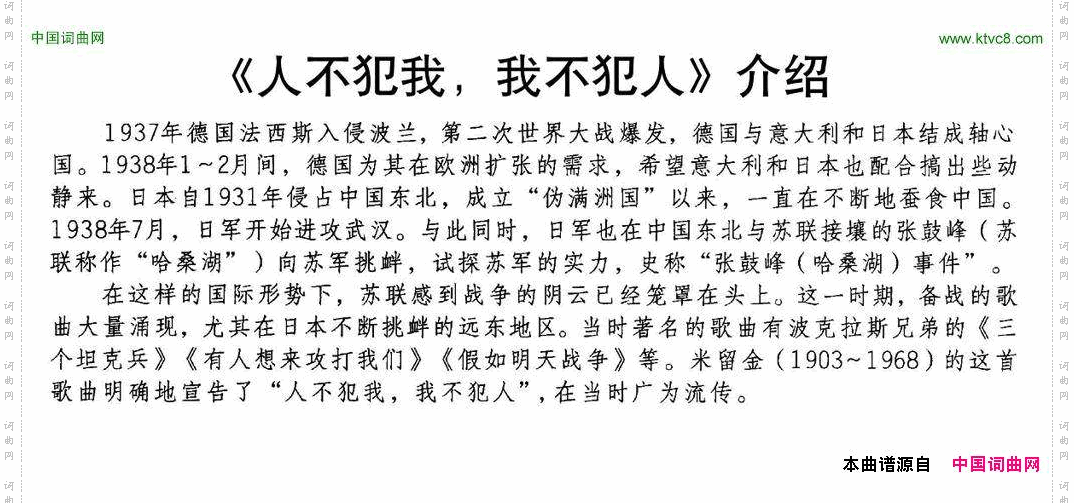 [前苏联]人不犯我，我不犯人合唱