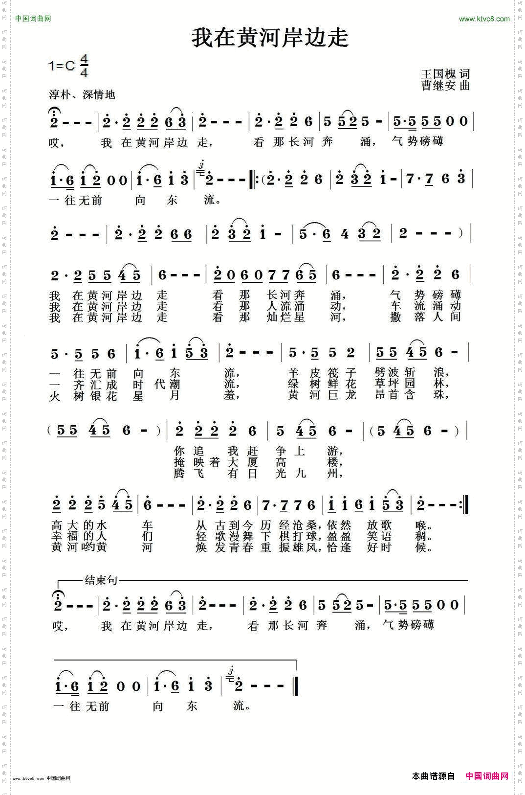 我在黄河岸边走