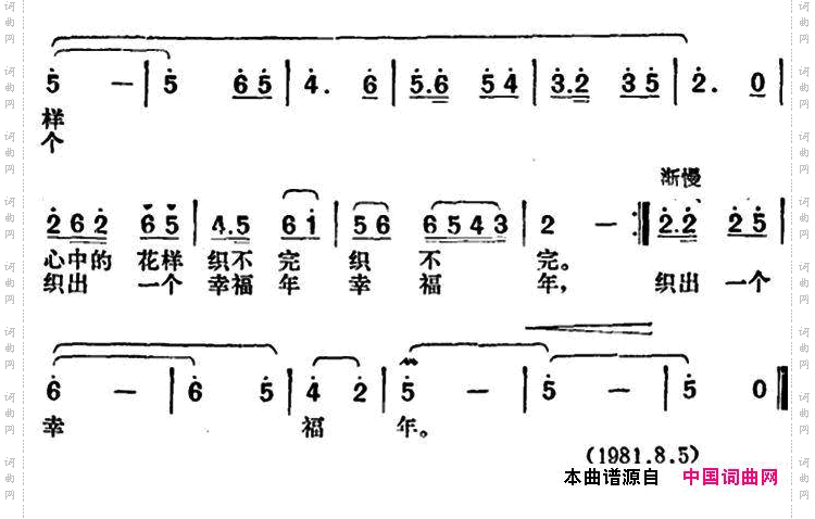 织席谣