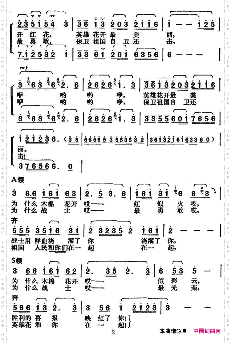 英雄花开最美丽