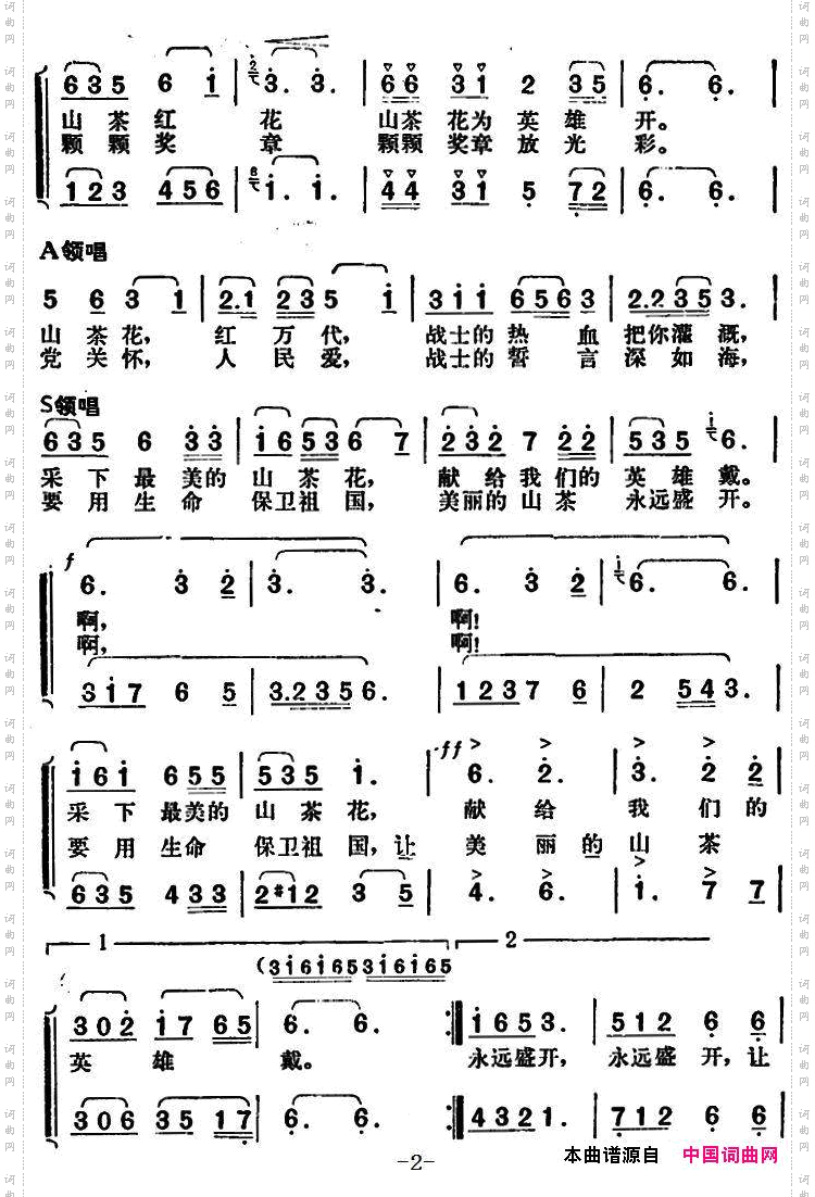 山茶花为英雄开