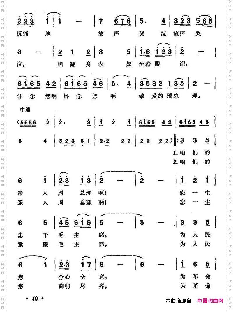 周总理啊，翻身农奴怀念您