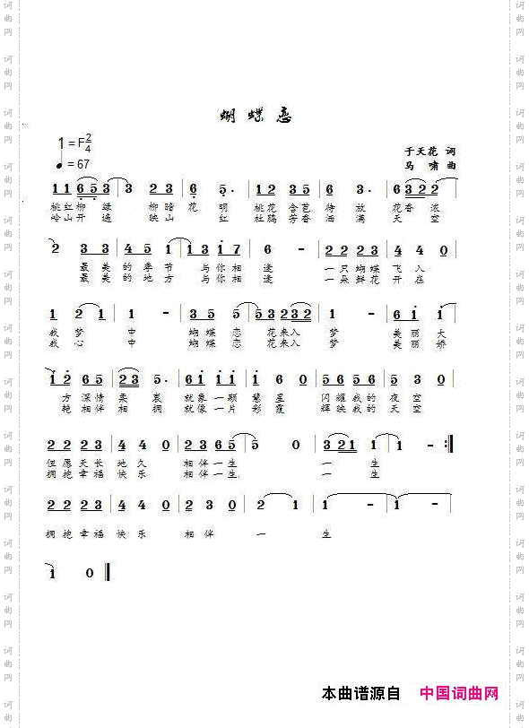 蝴蝶恋