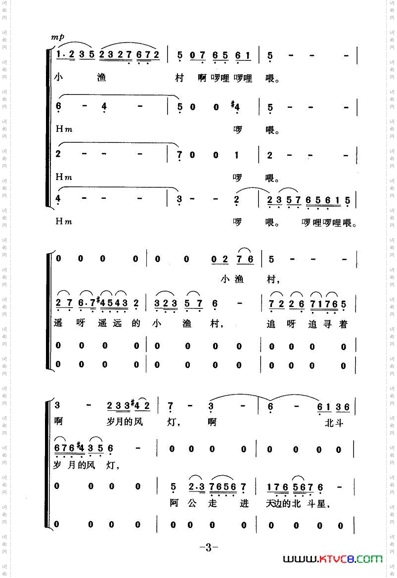 遥远的小渔村混声合唱