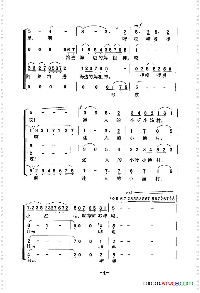 遥远的小渔村混声合唱