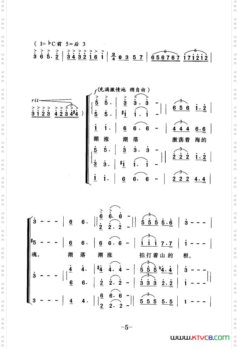 遥远的小渔村混声合唱