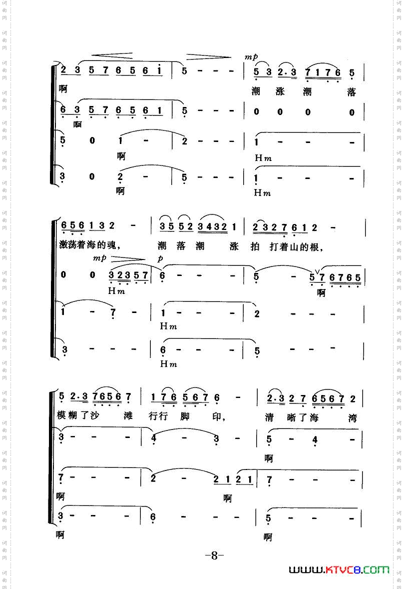 遥远的小渔村混声合唱