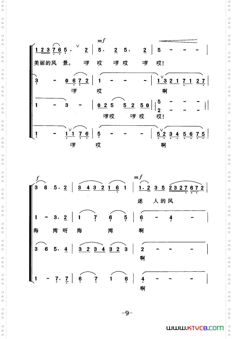 遥远的小渔村混声合唱