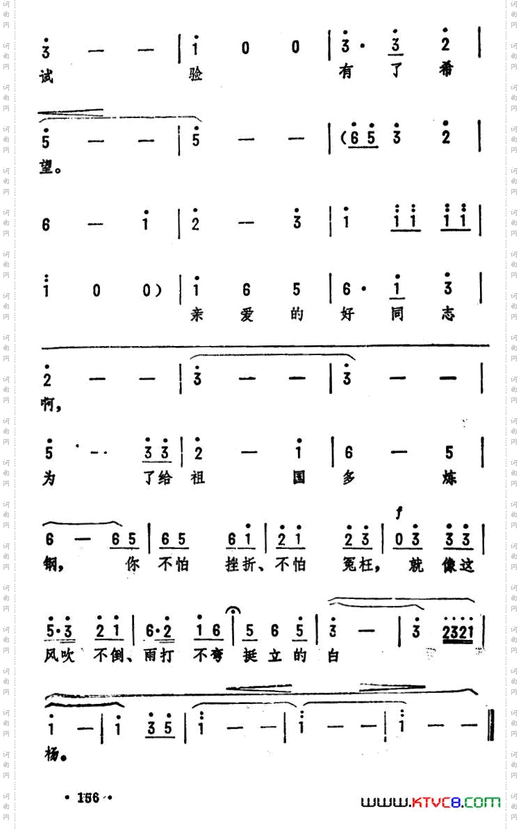探望亲爱的同志歌剧《炼钢人》选曲