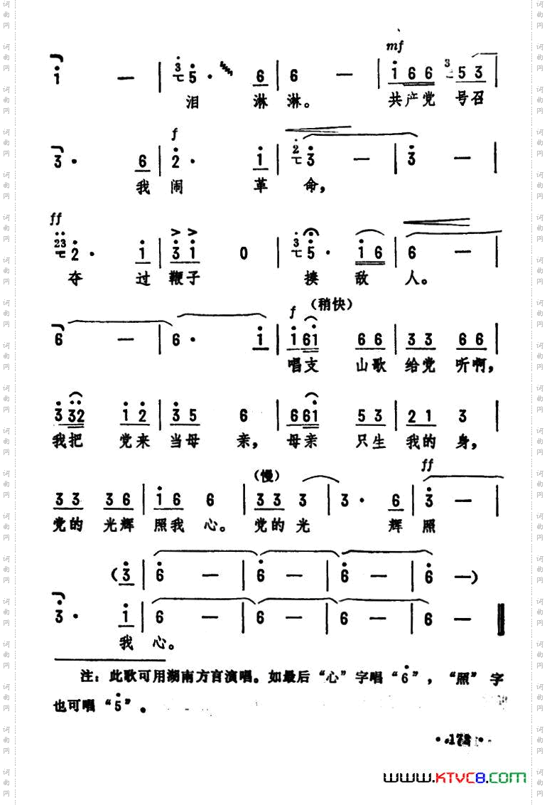 唱支山歌给党听