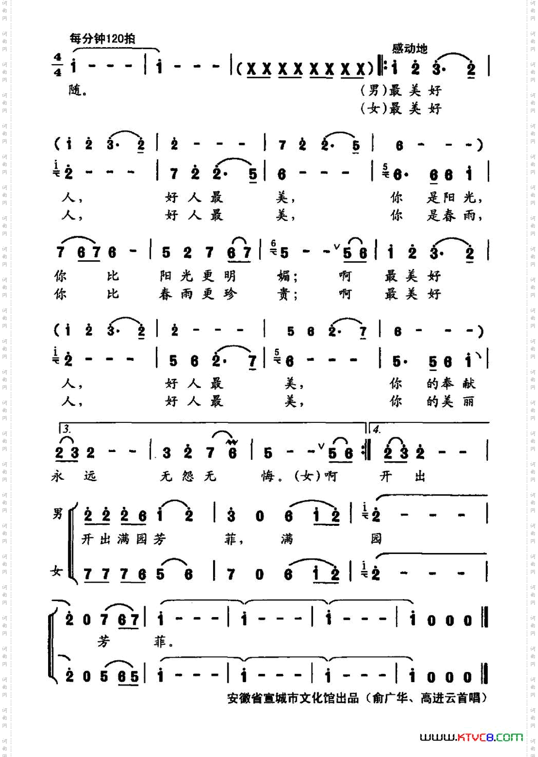 好人最美_男女二重唱