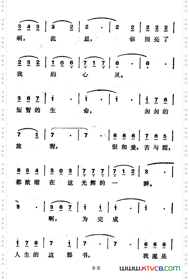 啊，流星